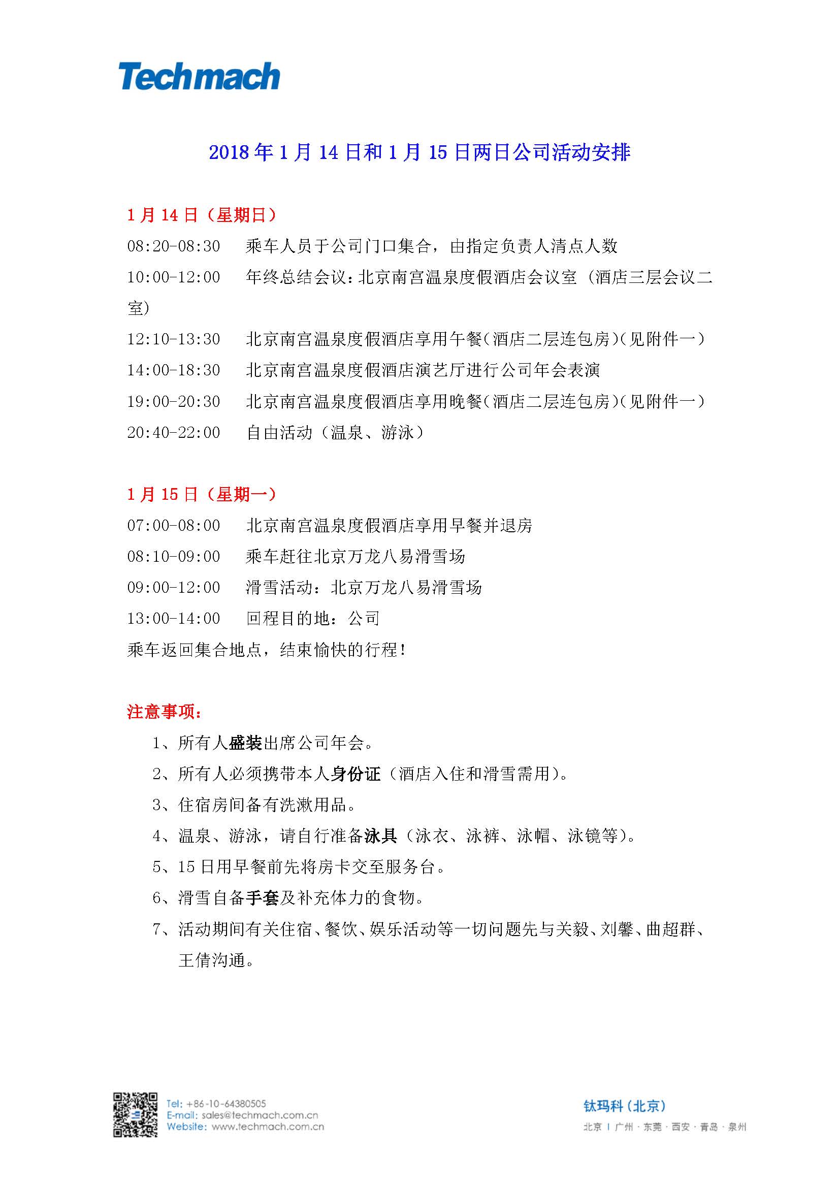 2017鈦瑪科年終總結會時間安排.jpg 2017鈦瑪科年終總結會時間安排.jpg