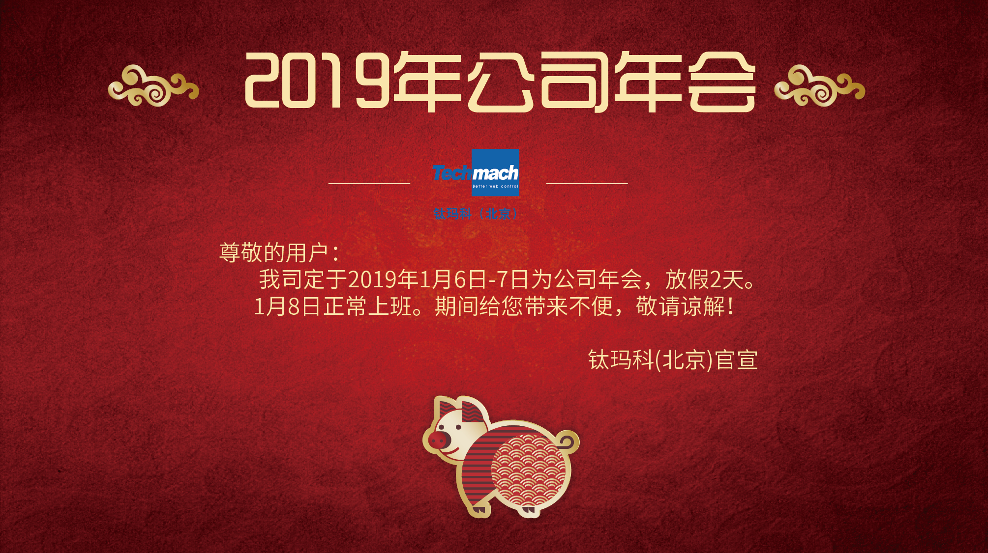 2019年年會官宣-01.jpg 2019年年會官宣-01.jpg